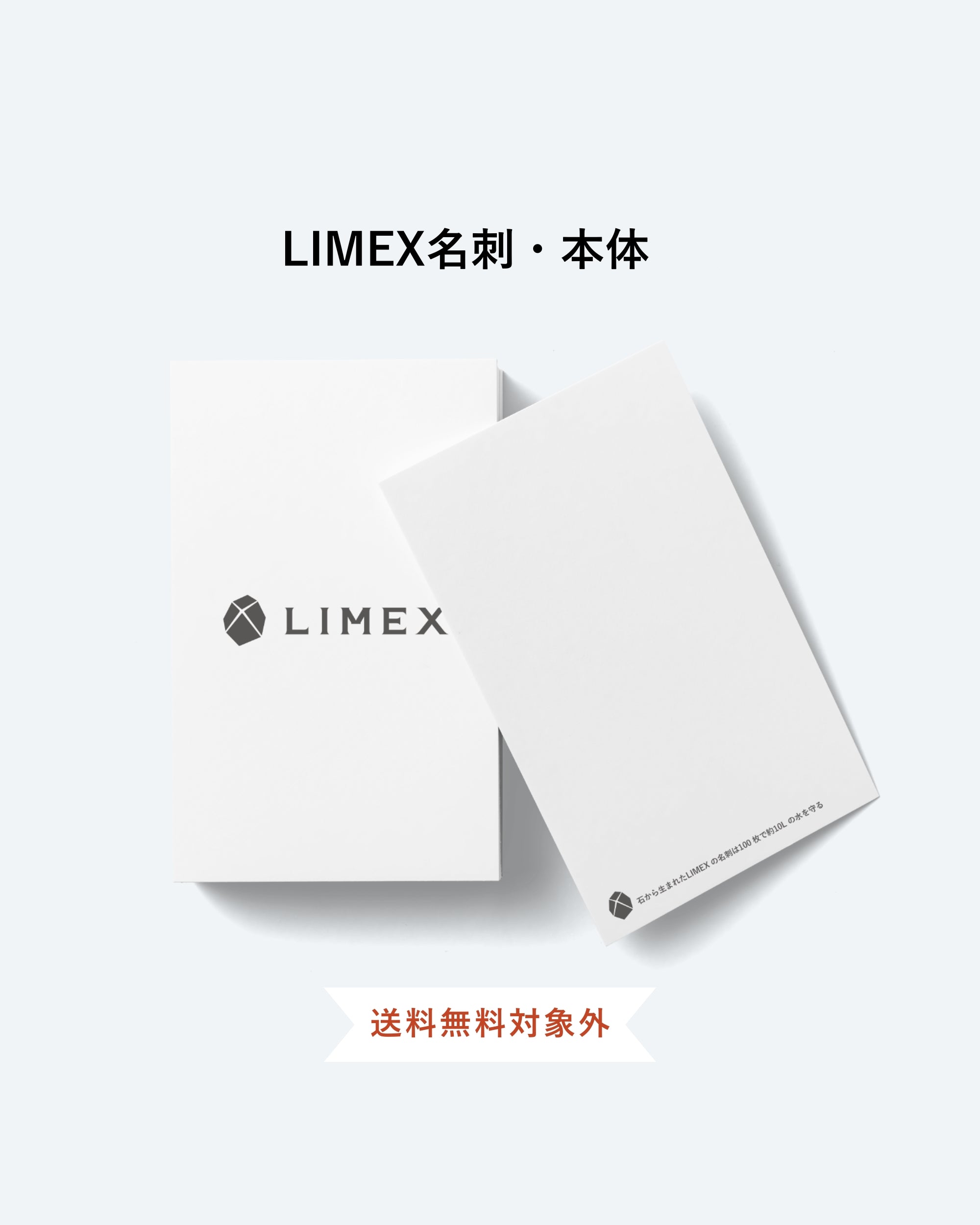 TBM公式】名刺：LIMEX Business Card（100枚入） – ZAIMA