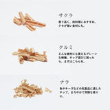 香りの違いを楽しむ燻製チップ3種セット
