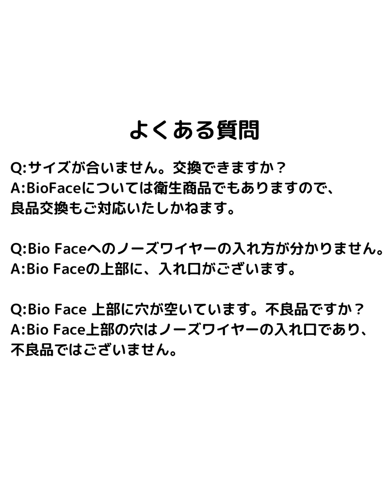 Bio Face マスク