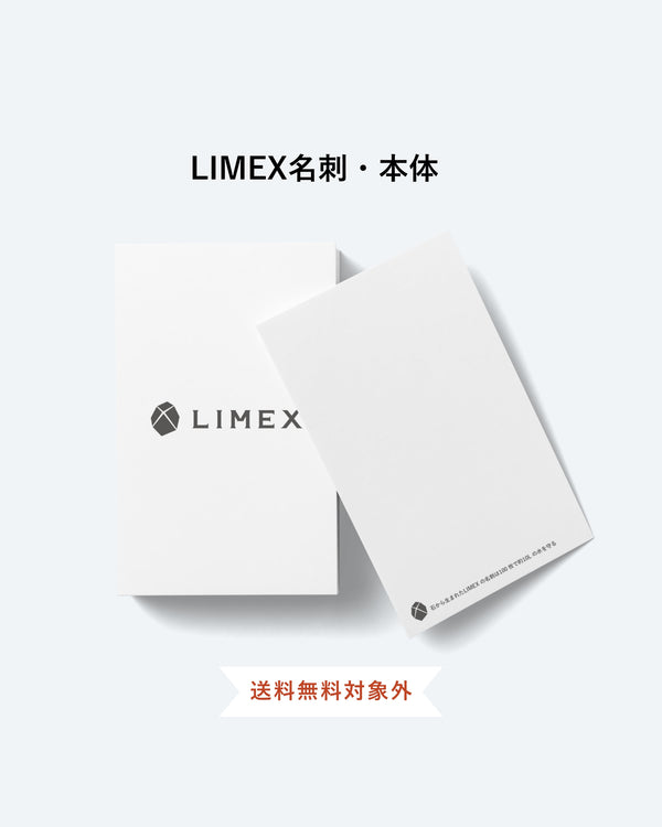 【公式】LIMEX名刺（100枚入）